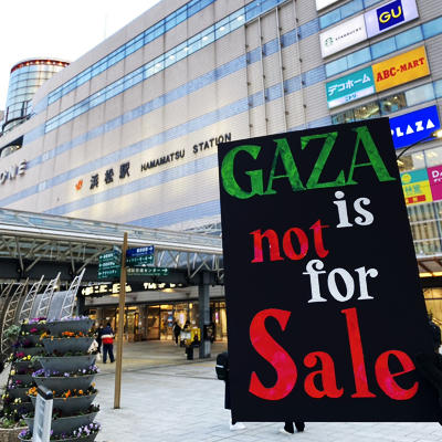 JR�l���w�r�����o�b�N�Ɍf����ꂽ�v���J�[�h�uGAZA is not for Sale�v